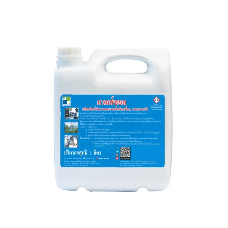 จารบี แวคส์ซอล น้ำยาขจัดคราบน้ำมันเครื่อง 5 ลิตร (Waksol) ขจัดคราบได้ดี สะอาด ใช้งานง่าย พร้อมส่ง