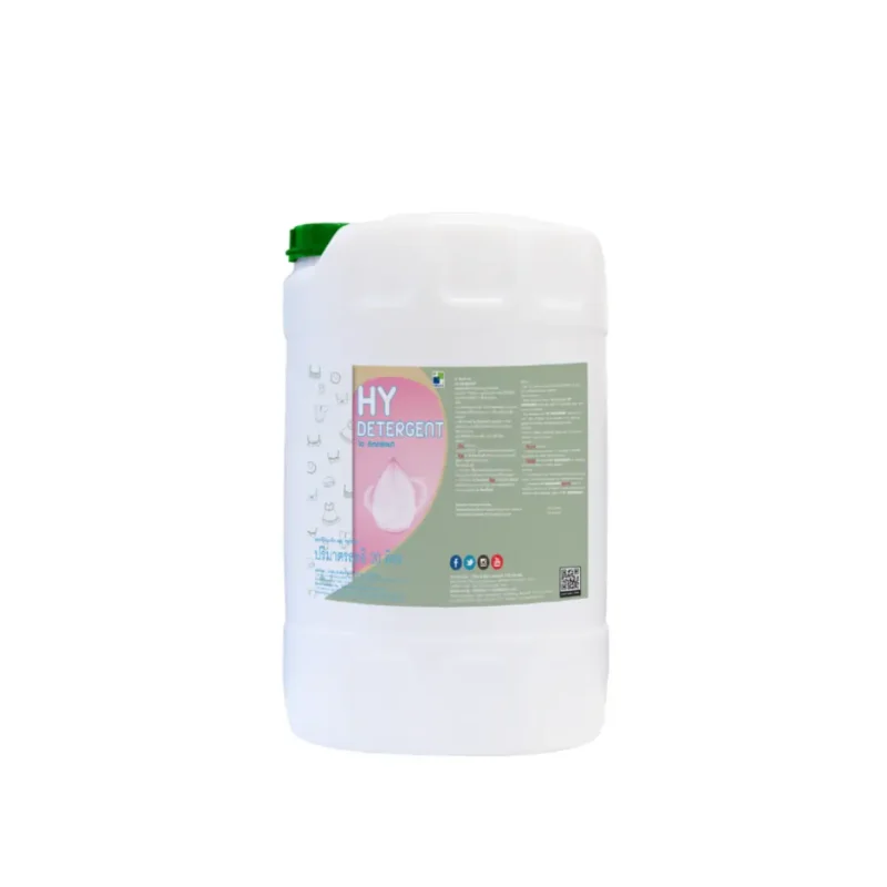 ไฮ ดีเทอร์เจน น้ำยาซักผ้า  20 ลิตร (HY Detergent) ผลิตภัณฑ์ซักผ้า ชนิดเหลว ขจัดคราบได้ดี พร้อมส่ง