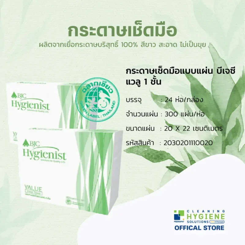 LIVI INTER-FOLD หนา 1 ชั้น กระดาษทิชชูเช็ดมือแบบแผ่น 24 แพ็ค