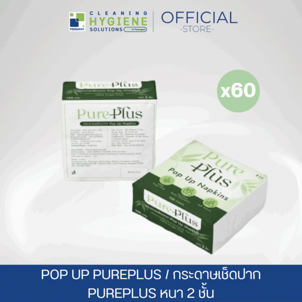 [ยกลัง 60 ห่อ] POP UP PUREPLUS / กระดาษเช็ดปาก PUREPLUS หนา 2 ชั้น
