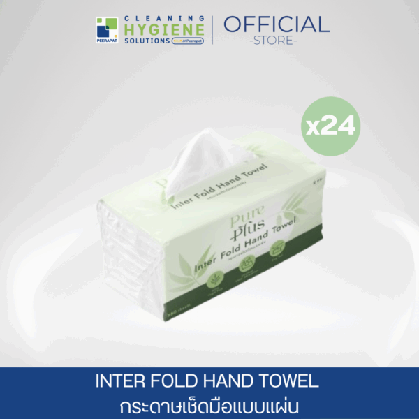 [ยกลัง 24 ห่อ] INTER FOLD HAND TOWEL / กระดาษเช็ดมือแบบแผ่น PUREPLUS หนา 2 ชั้น