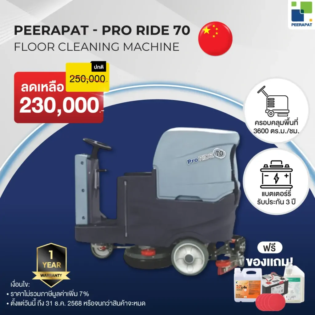 PRO RIDE 70 – เครื่องขัดพื้นแบบนั่งขับขนาดกลาง
