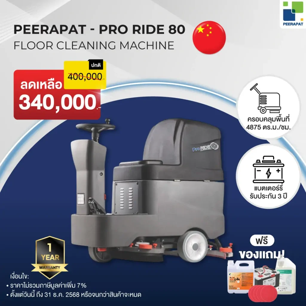 PRO RIDE 80 – เครื่องขัดพื้นแบบนั่งขับขนาดใหญ่พิเศษ