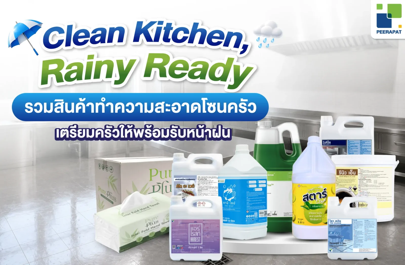 Clean Kitchen, Rainy Ready: รวมสินค้าทำความสะอาดโซนครัว เตรียมครัวให้พร้อมรับหน้าฝน